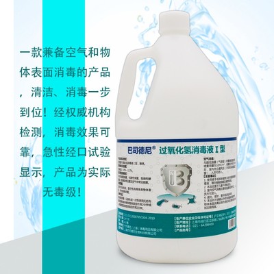 巴司德尼1%过氧化氢消毒液空气消毒医院学校杀病毒